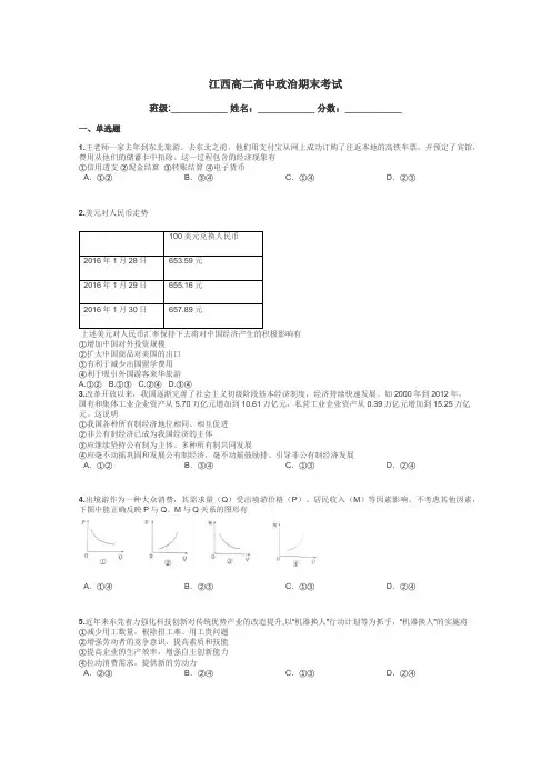 江西高二高中政治期末考试带答案解析

