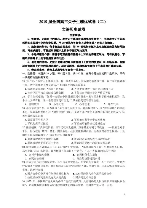 2019届全国高三尖子生辅优试卷(二)文综历史试卷