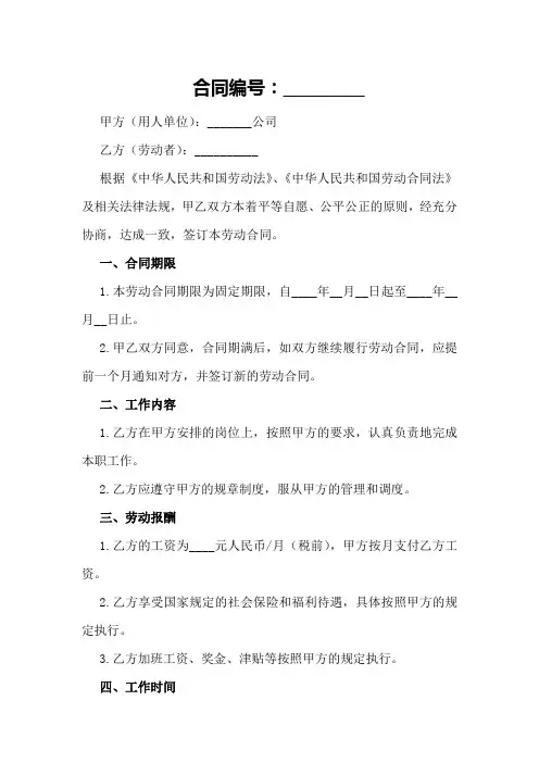 2024年烟台劳动合同样板