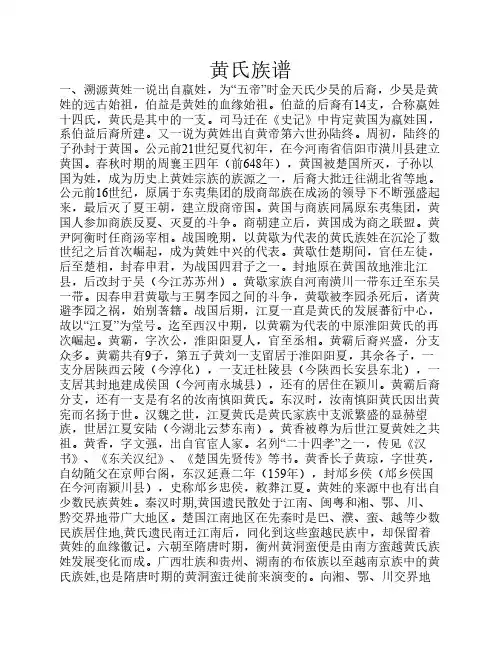 黄氏族谱