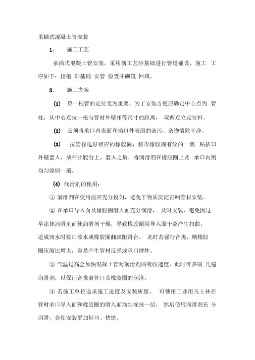 承插式钢筋混凝土管安装
