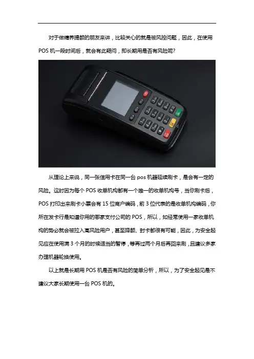 长期用POS机有风险吗