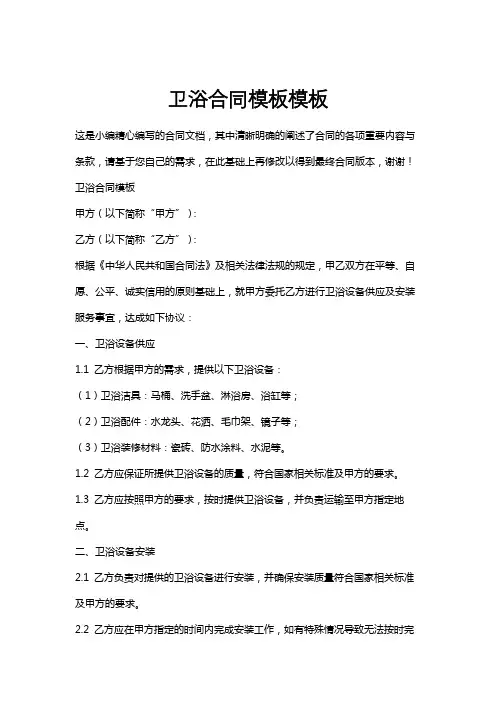 卫浴合同模板模板