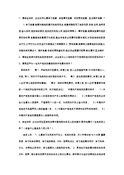 预备党员答辩题目