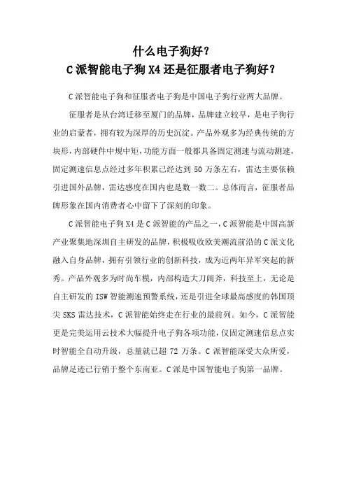 什么电子狗好？C派智能电子狗X4还是征服者 电子狗好？C10