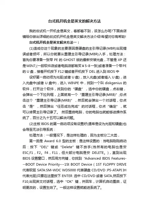 台式机开机全是英文的解决方法