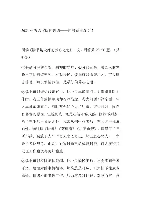 2021年中考语文二轮复习阅读系列《读书系列选文》（word版有答案）