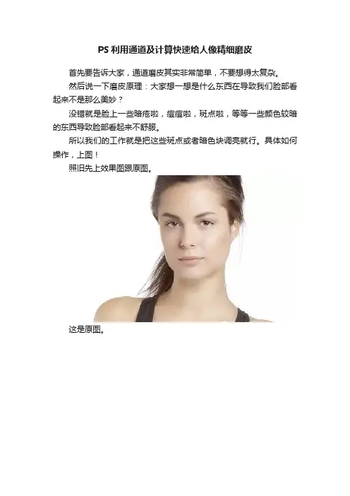 PS利用通道及计算快速给人像精细磨皮