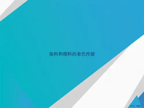 染料和颜料的着色性能2讲课文档