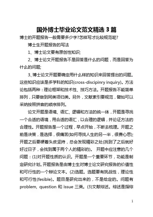 国外博士毕业论文范文精选3篇(全文)