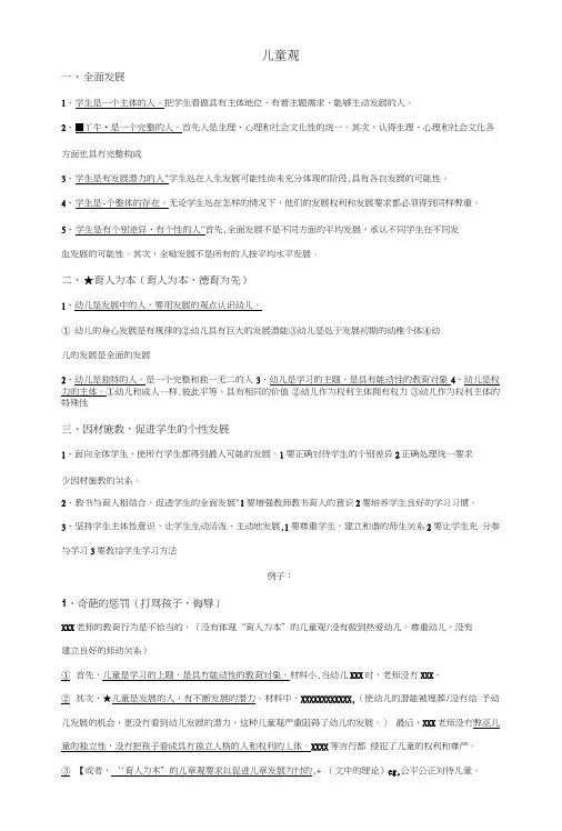 综合素质简答题-复习整理.doc