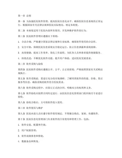 医院软件_管理制度