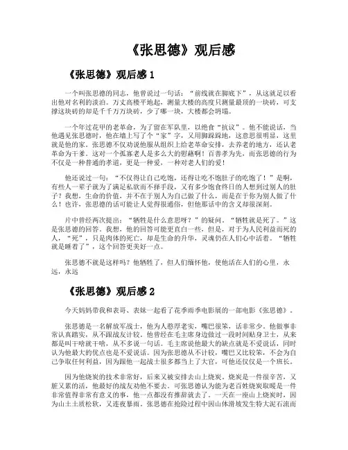 《张思德》观后感