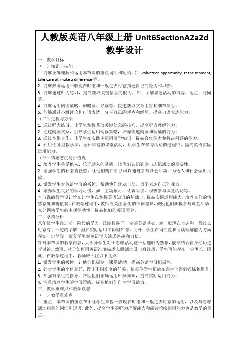 人教版英语八年级上册Unit6SectionA2a2d教学设计