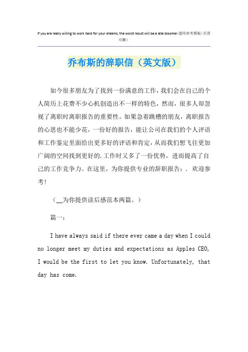 乔布斯的辞职信(英文版)