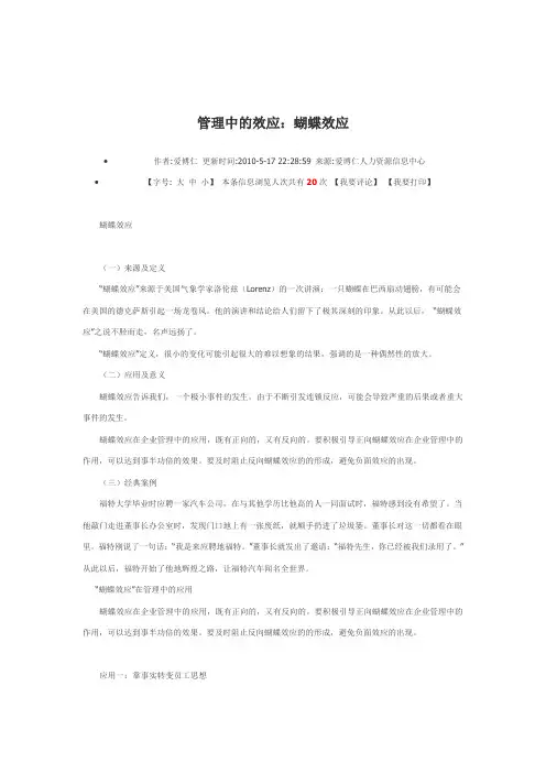 管理中的效应