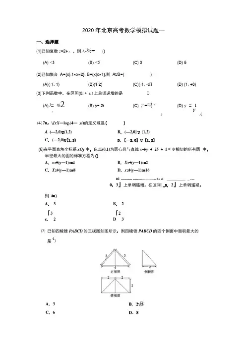 2020年北京高考数学模拟试题及答案