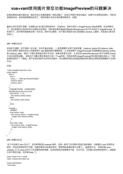 vue+vant使用图片预览功能ImagePreview的问题解决