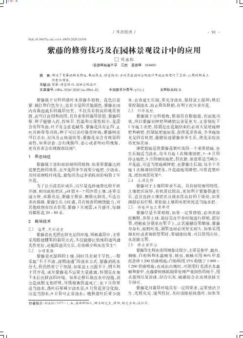 紫藤的修剪技巧及在园林景观设计中的应用