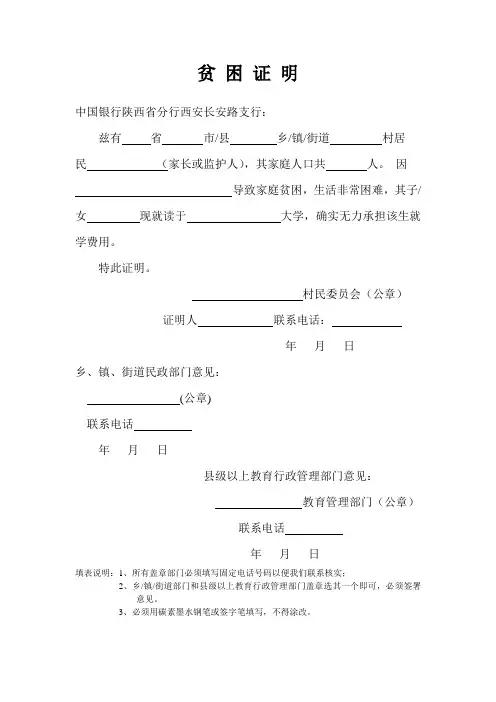 国家助学贷款贫困证明格式