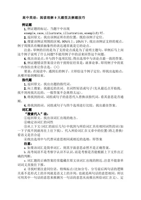 高中英语：阅读理解9大题型及解题技巧