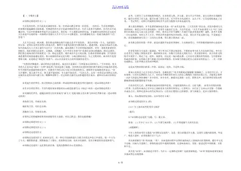 必须跨过那道坎作文