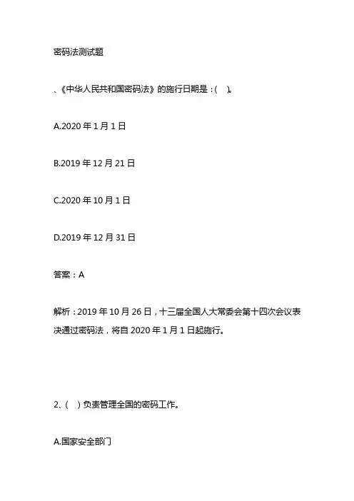 密码法测试题
