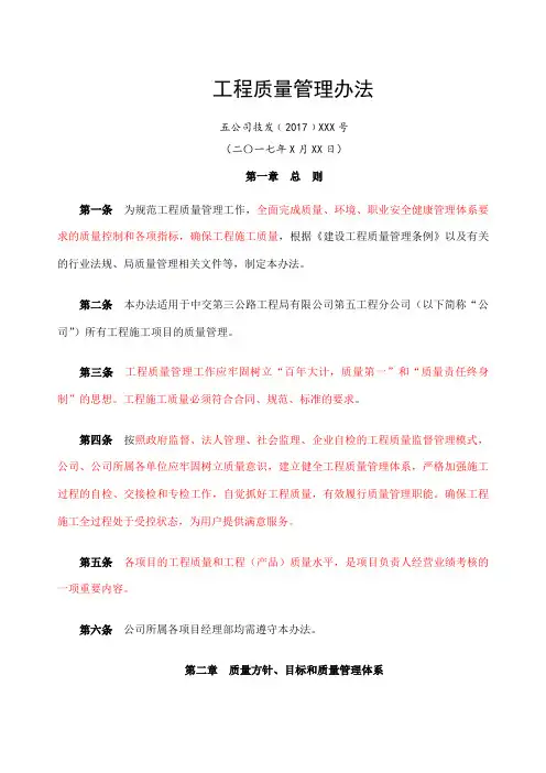 工程质量管理办法征求意见稿