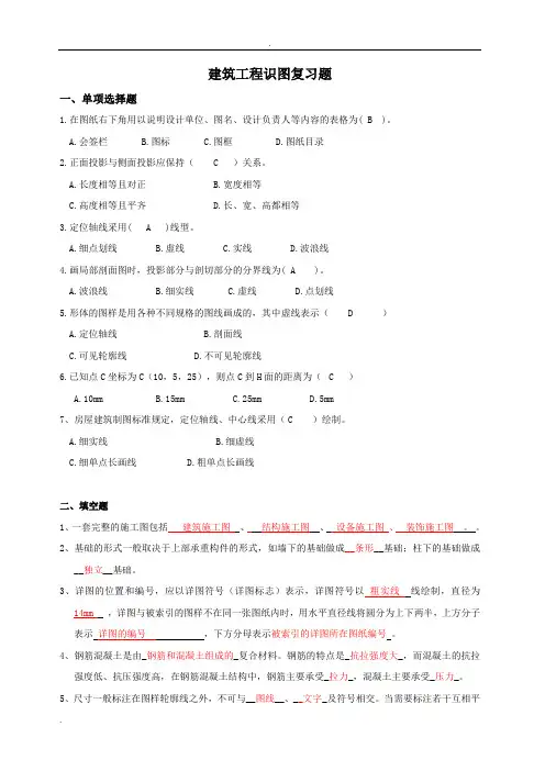 建筑识图复习题(参考答案)