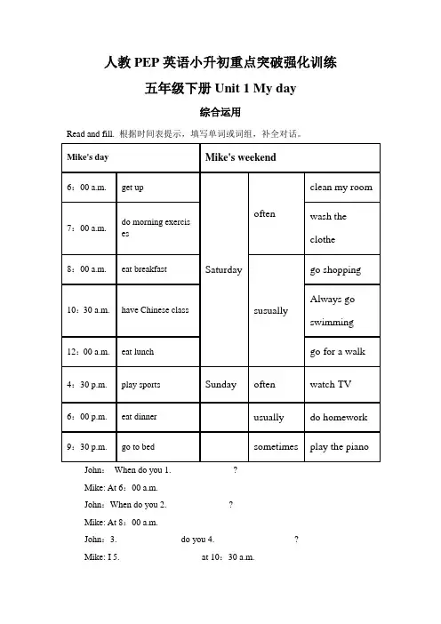 人教PEP英语小升初重点突破强化训练-五年级下册  Unit 1 My day   (含答案)