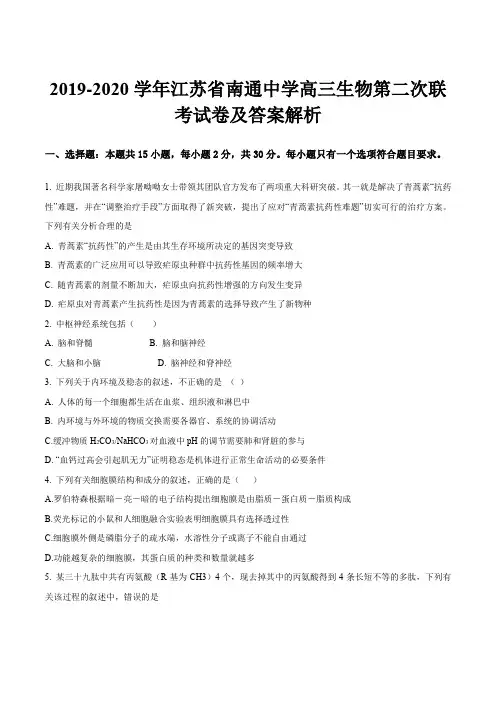 2019-2020学年江苏省南通中学高三生物第二次联考试卷及答案解析