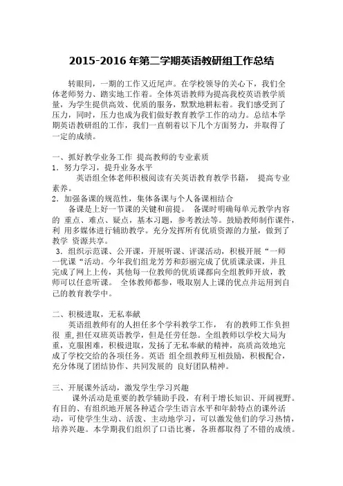 2015-2016年第二学期工作总结2
