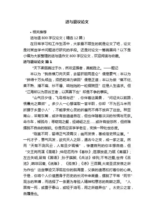 进与退议论文