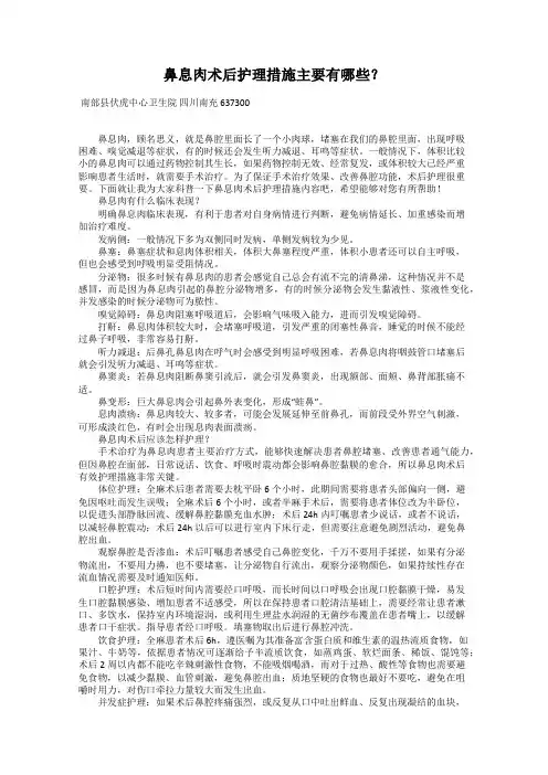 鼻息肉术后护理措施主要有哪些？