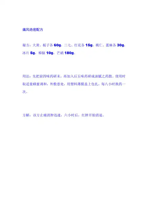 痛风绝密配方