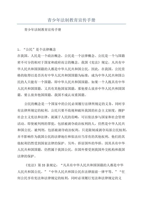 青少年法制教育宣传手册
