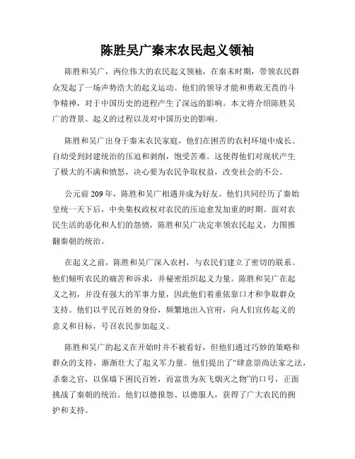 陈胜吴广秦末农民起义领袖