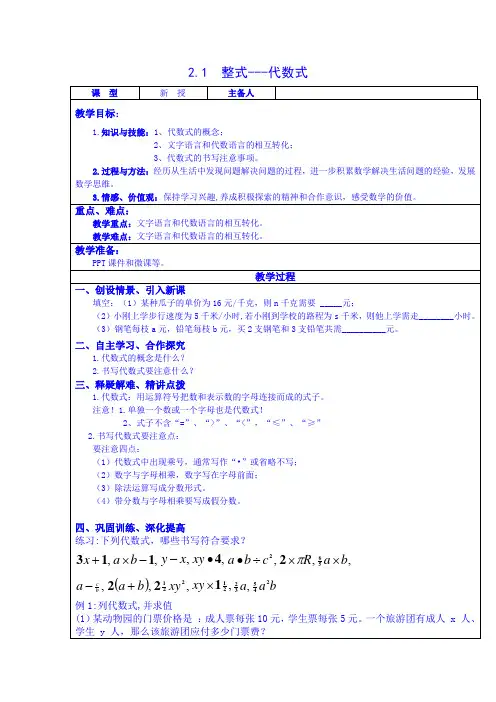 七年级数学上册-2.1 整式(第3课时)--列代数式 教案