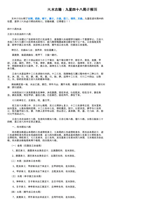 风水古籍：九星四十八局详解图