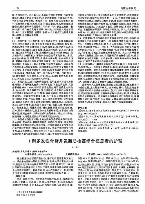 1例多发性骨折并发脂肪栓塞综合征患者的护理