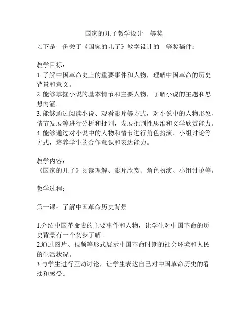 国家的儿子教学设计一等奖