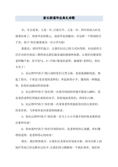 家长朗诵毕业典礼诗歌