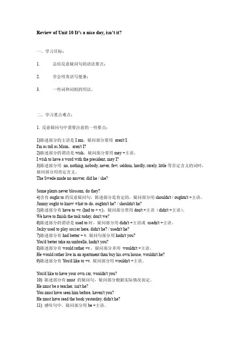 unit 10 it’s a nice day, isn’t it 同步练习(人教新目标八年级下) (9)