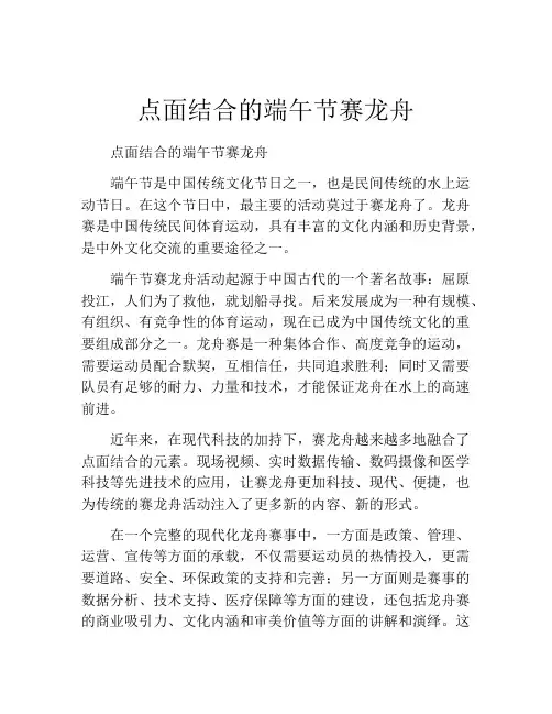 点面结合的端午节赛龙舟
