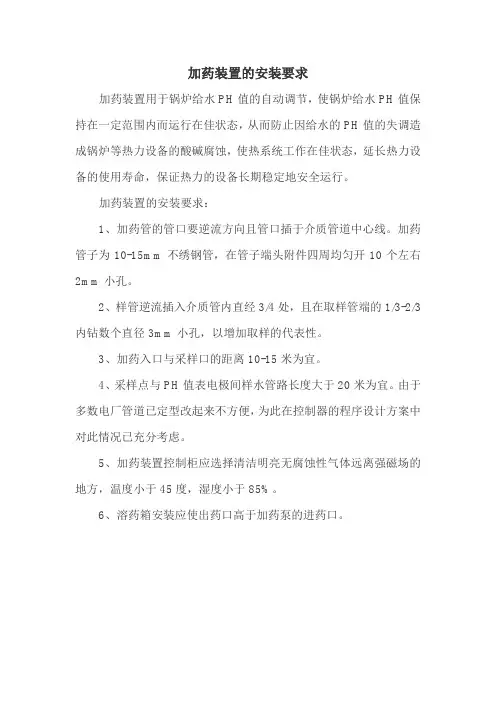 加药装置的安装要求