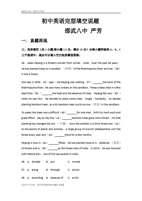 最新初中英语完型填空说题稿