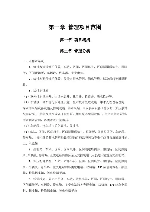 地铁维保技术标