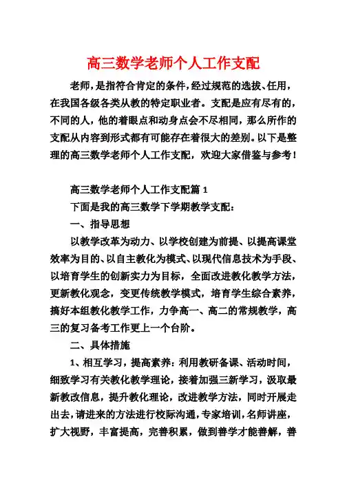 高三数学教师个人工作计划