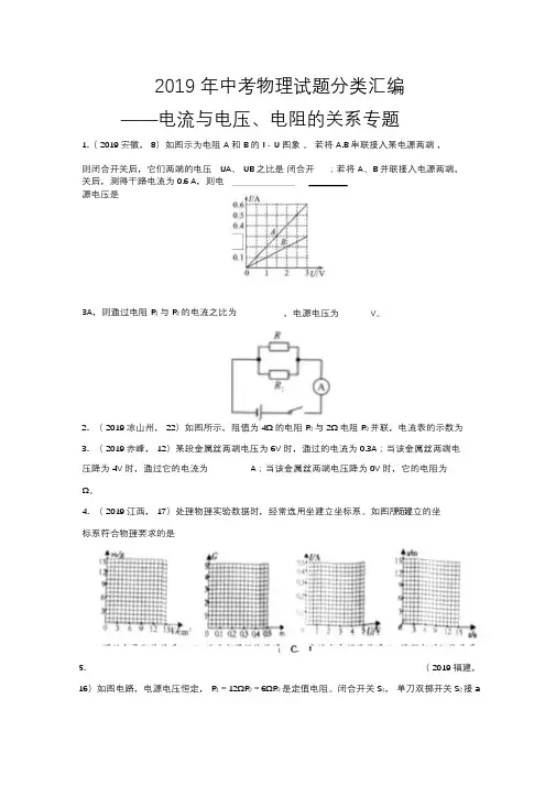 2019年中考物理试题分类汇编——电流与电压、电阻的关系专题(word版含答案)