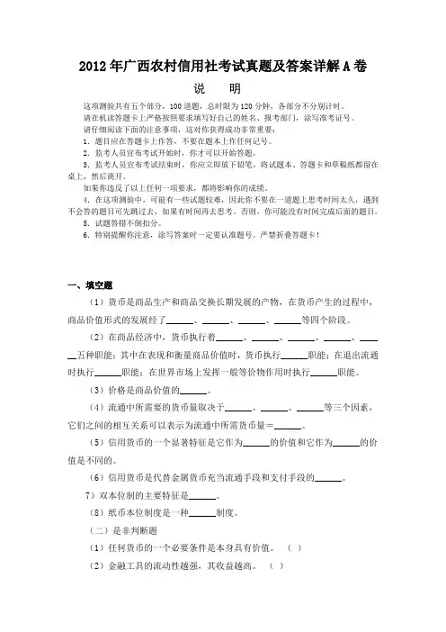 2012年广西农村信用社考试真题及答案详解 2资料